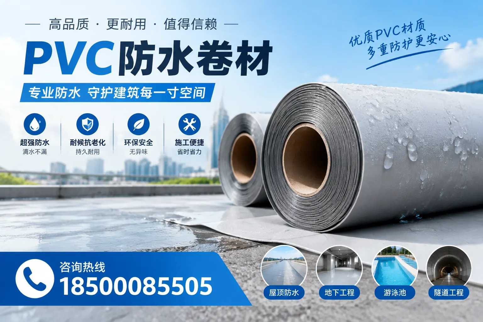 如何评估PVC防水卷材的性价比？日喀则消费者必读