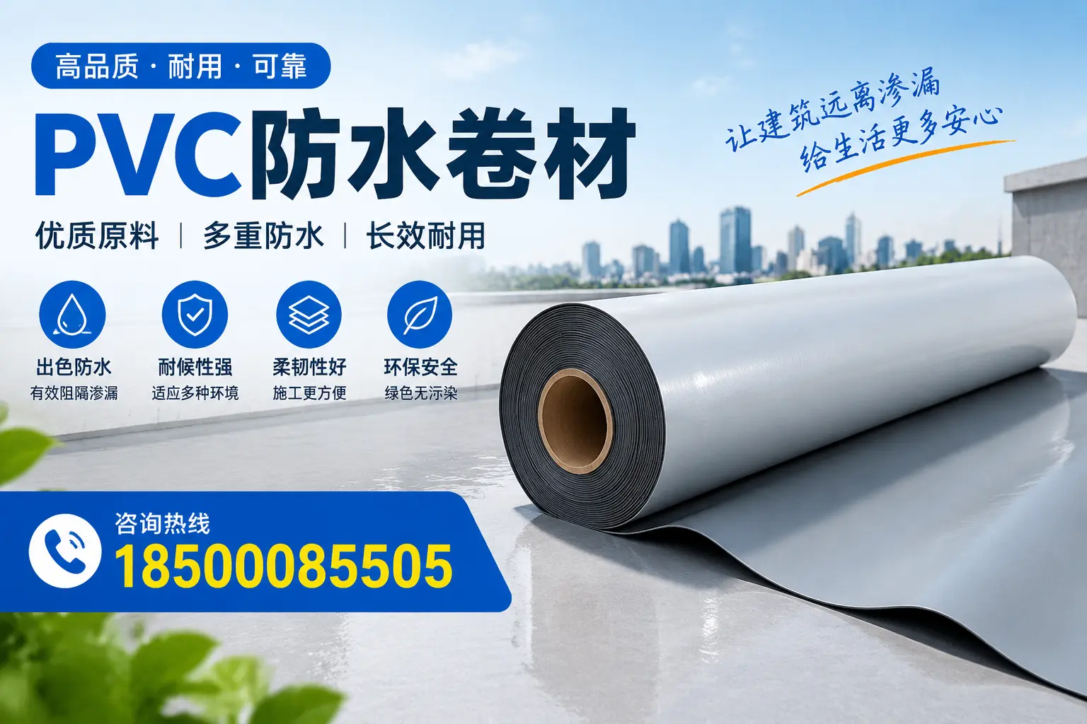 PVC防水卷材与其他防水材料的对比，日喀则用户的决策参考