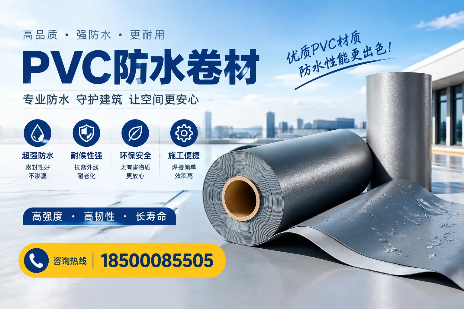 如何判断PVC防水卷材的质量优劣？日喀则选购技巧