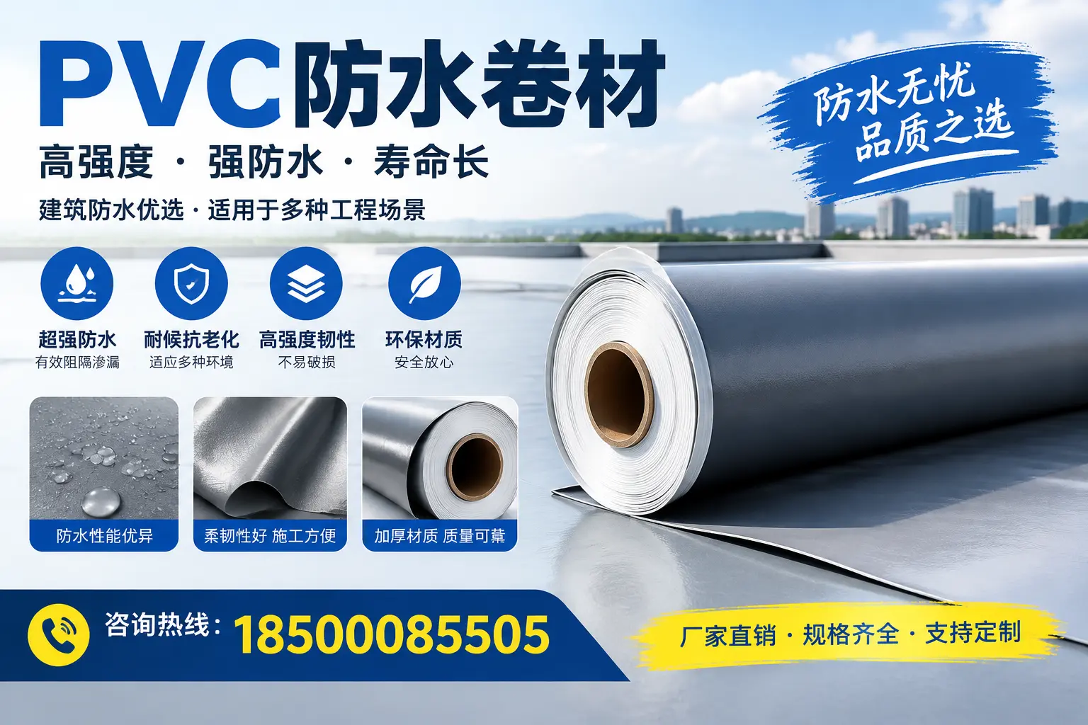 PVC防水卷材的性能测试方法，确保质量与安全日喀则